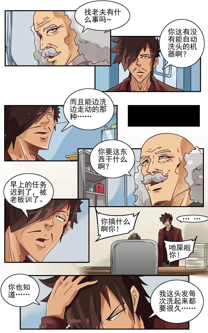 《杀手古德》689 洗头机 第4页