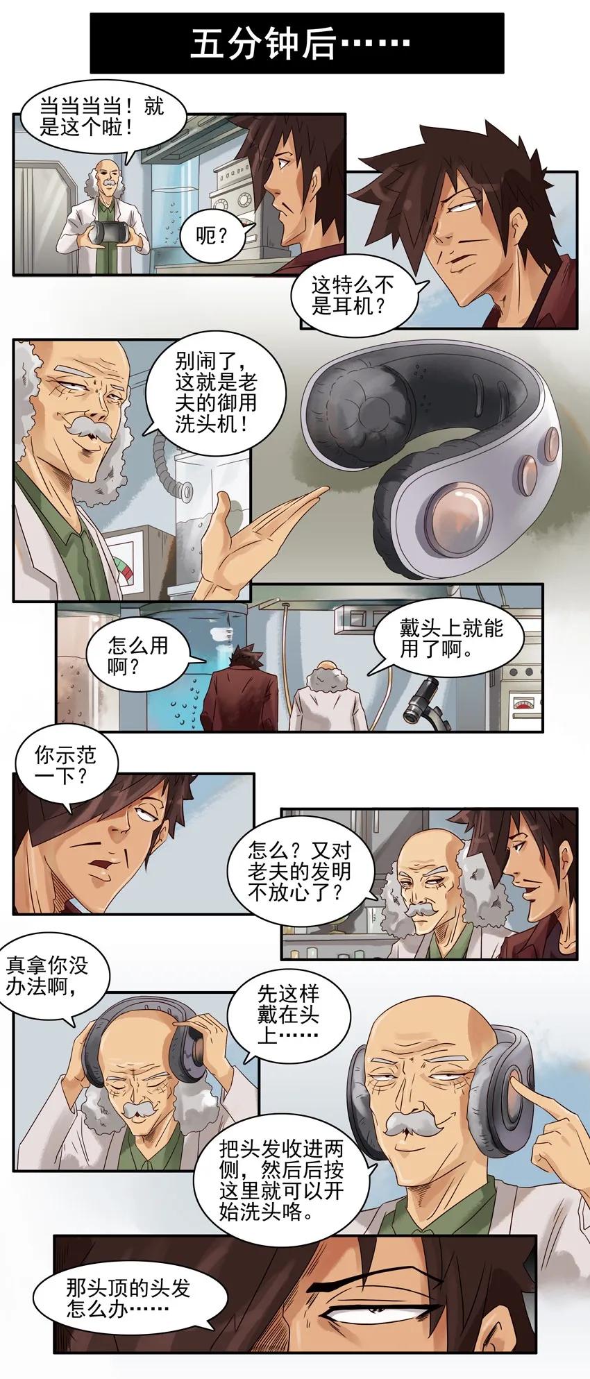 《杀手古德》689 洗头机 第8页