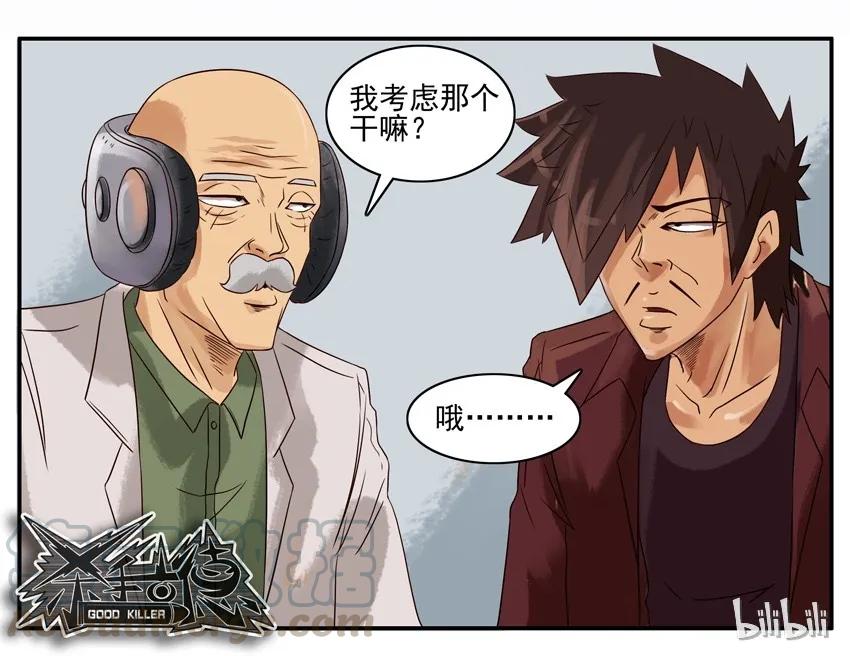 《杀手古德》689 洗头机 第9页