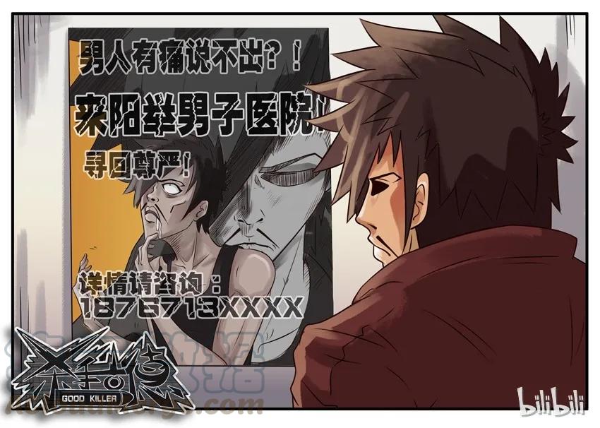 《杀手古德》073 悬赏令 第7页
