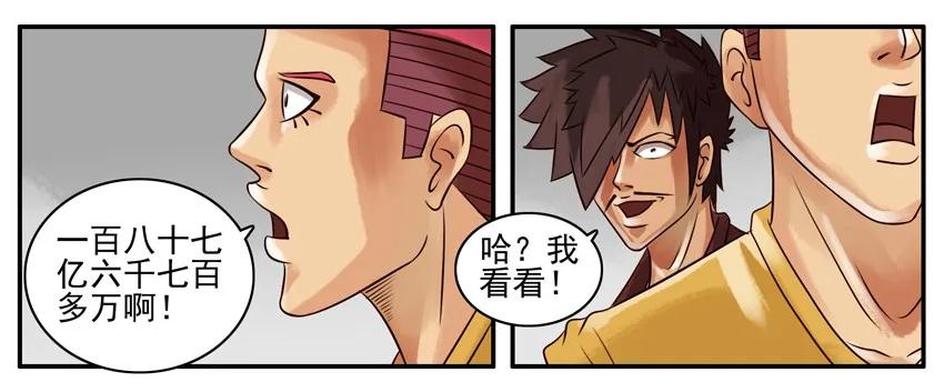 《杀手古德》073 悬赏令 第6页