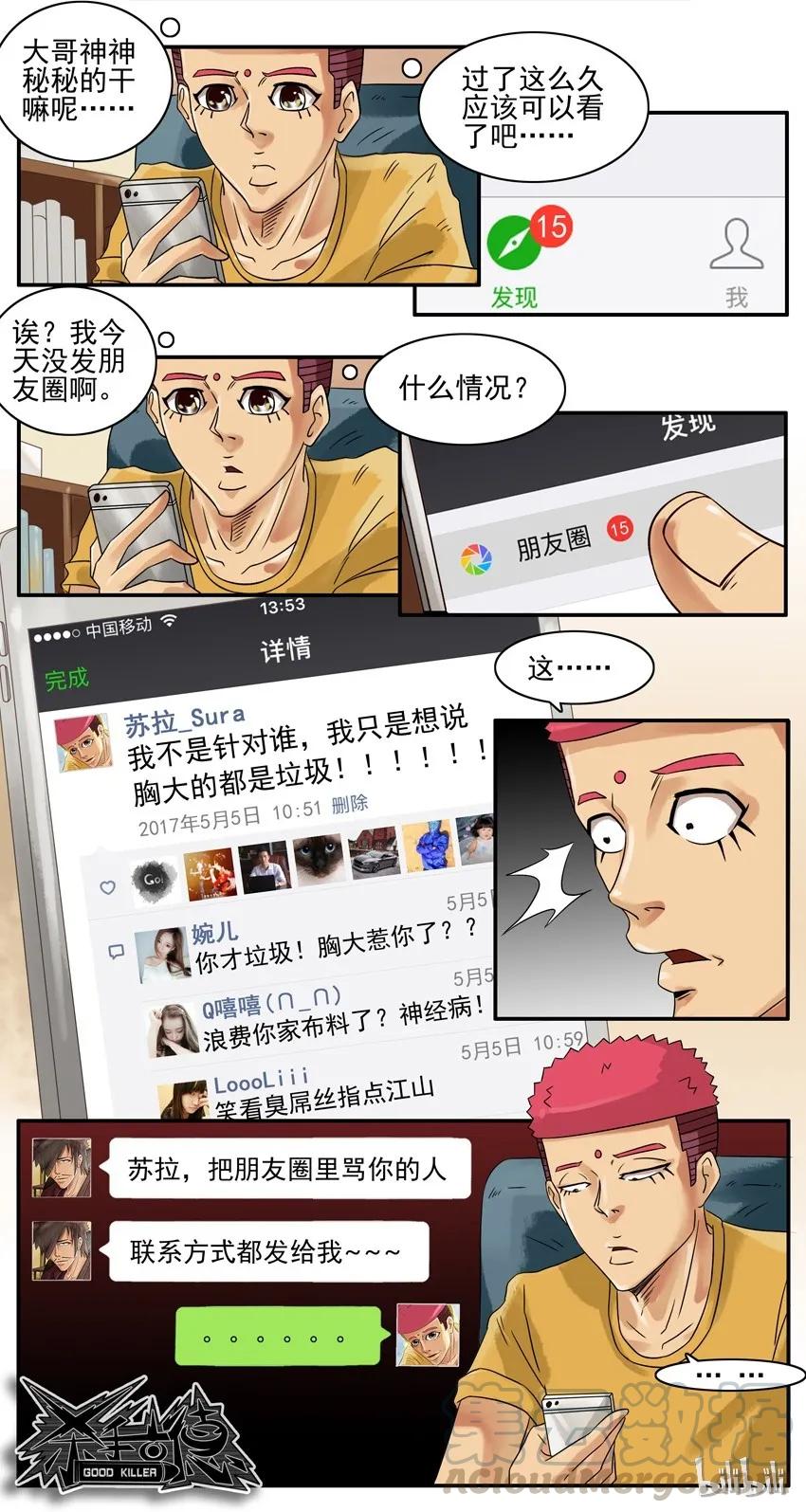 《杀手古德》690 新猎物 第9页
