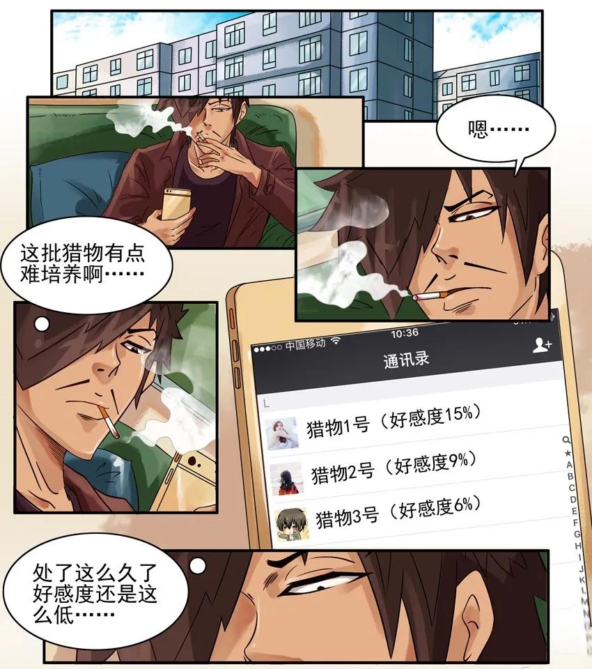 《杀手古德》690 新猎物 第2页