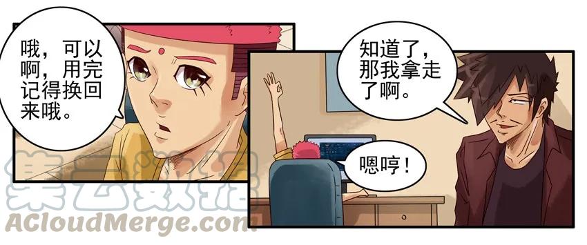《杀手古德》690 新猎物 第7页