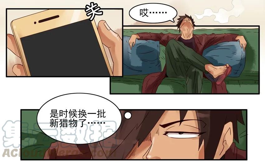 《杀手古德》690 新猎物 第3页