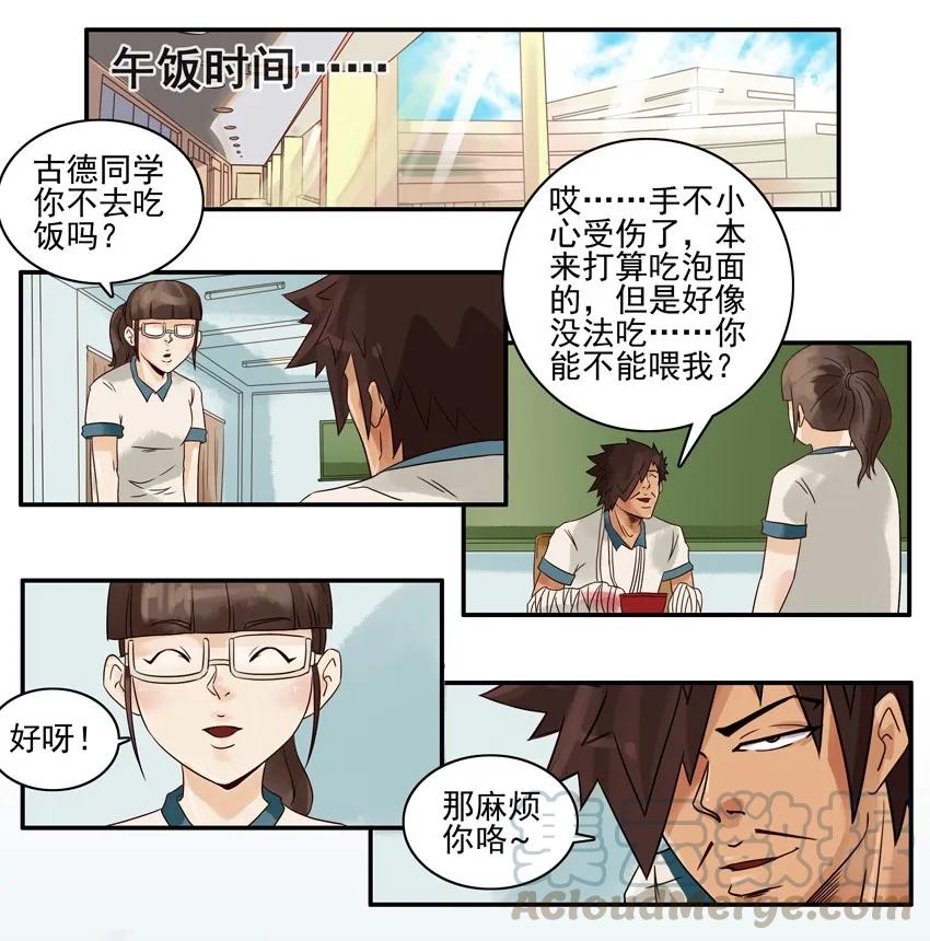《杀手古德》691 善良 第9页
