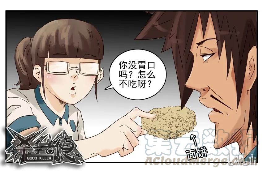 《杀手古德》691 善良 第11页