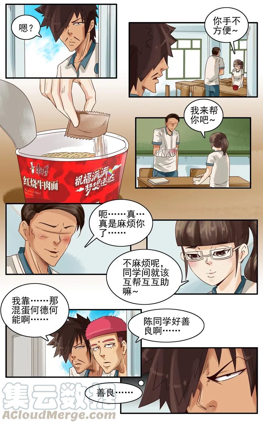 《杀手古德》691 善良 第3页