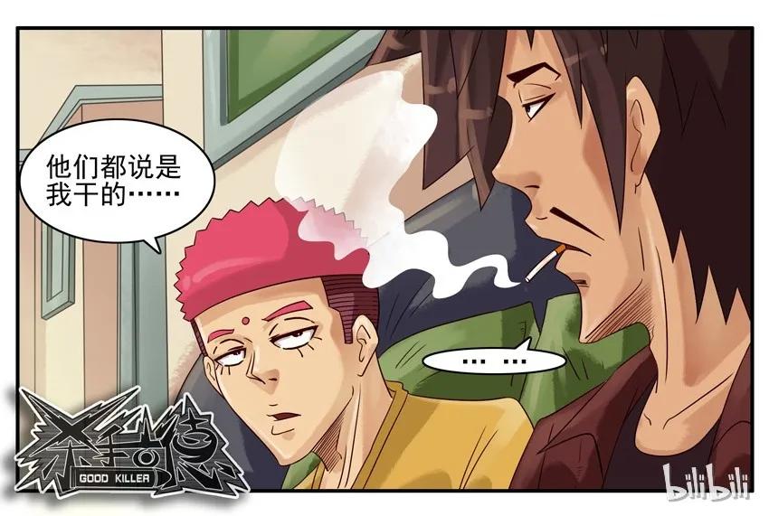 《杀手古德》694 回家看看 第7页