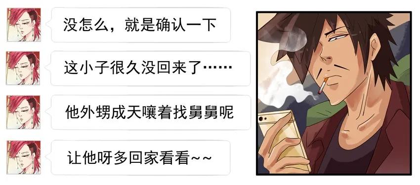《杀手古德》694 回家看看 第3页