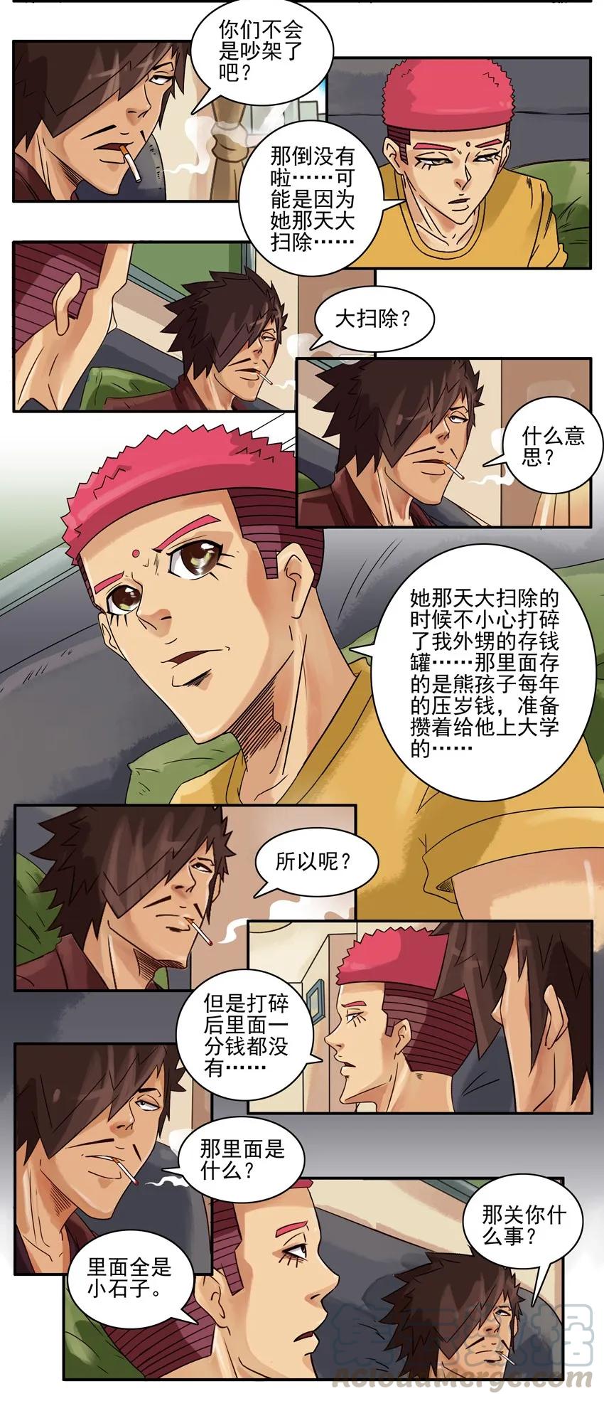 《杀手古德》694 回家看看 第6页