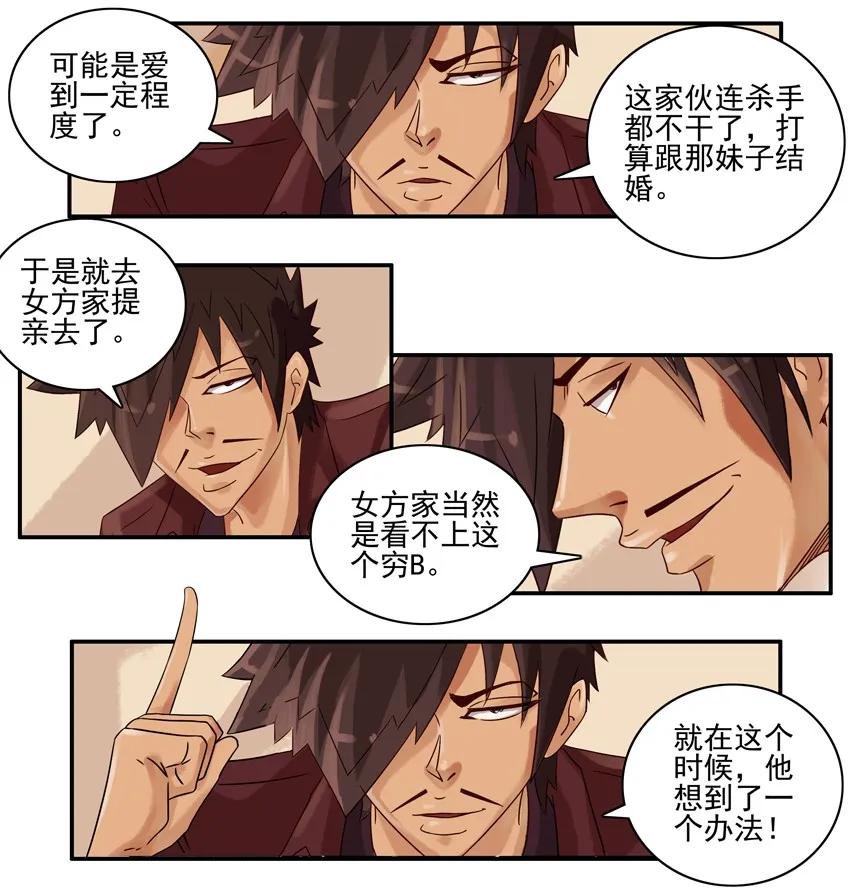 《杀手古德》695 奉子 第3页