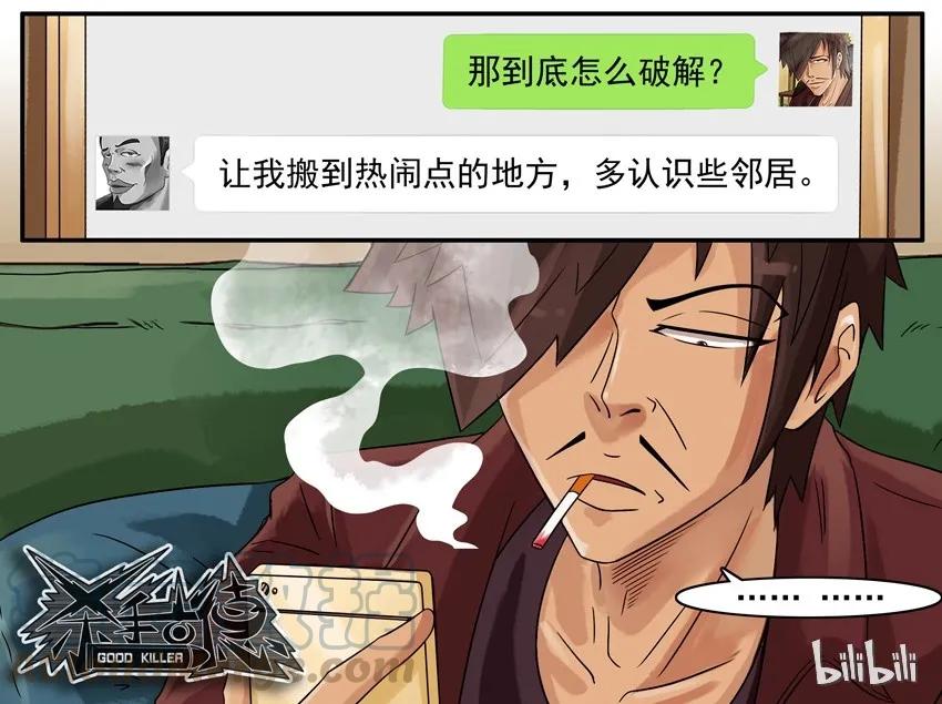 《杀手古德》695 奉子 第16页