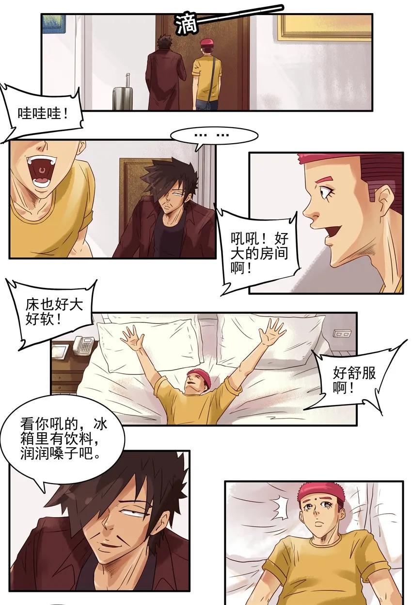 《杀手古德》696 美差 第3页