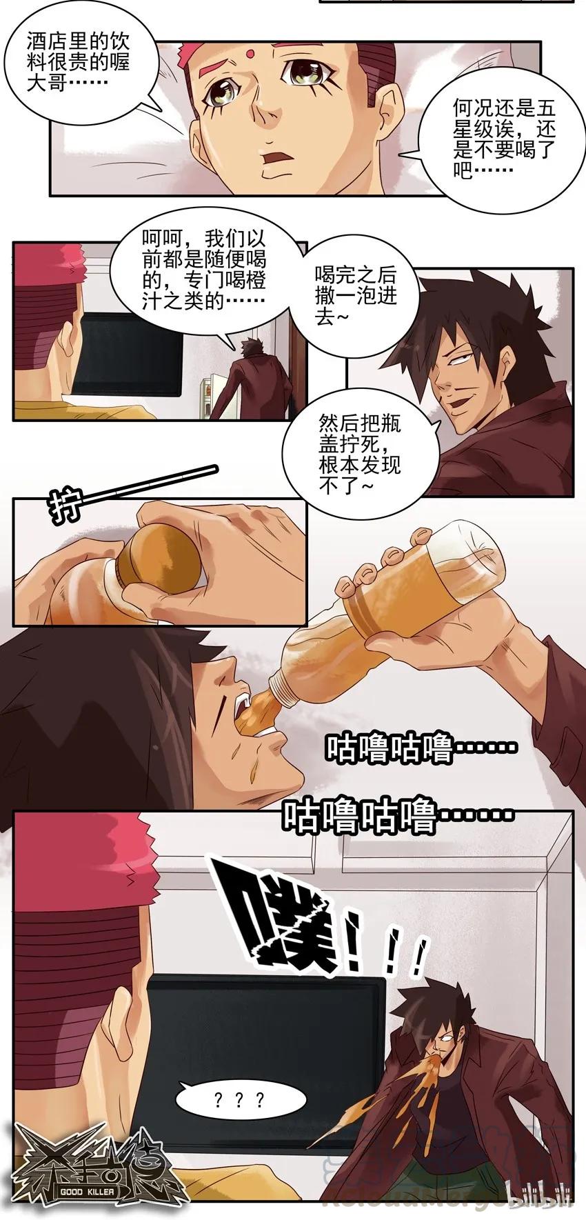 《杀手古德》696 美差 第4页