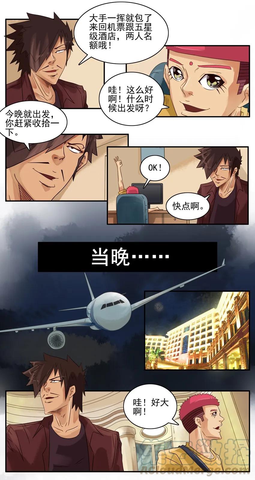 《杀手古德》696 美差 第2页