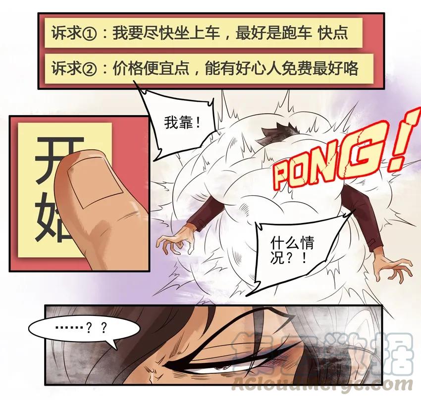 《杀手古德》697 打车 第13页