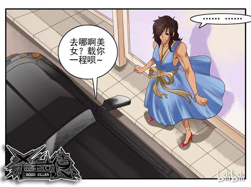 《杀手古德》697 打车 第14页