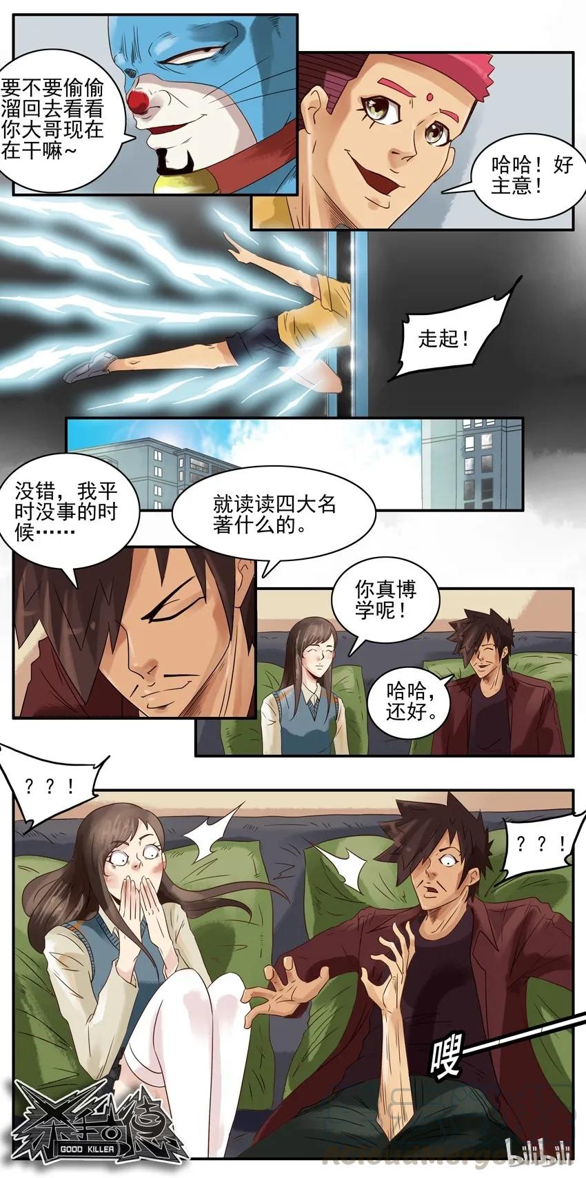 《杀手古德》698 回避 第5页