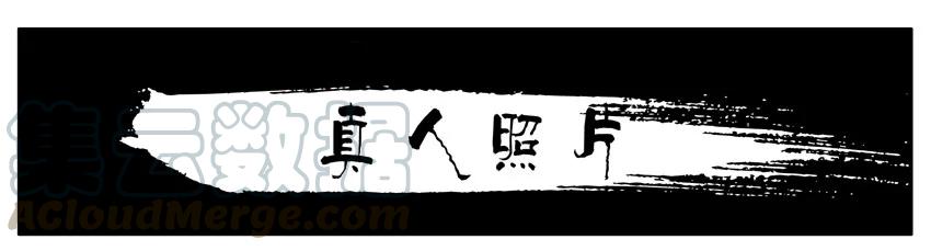《杀手古德》074 真人照片 第1页