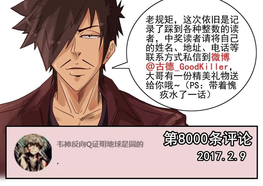 《杀手古德》700 七百话纪念 第2页