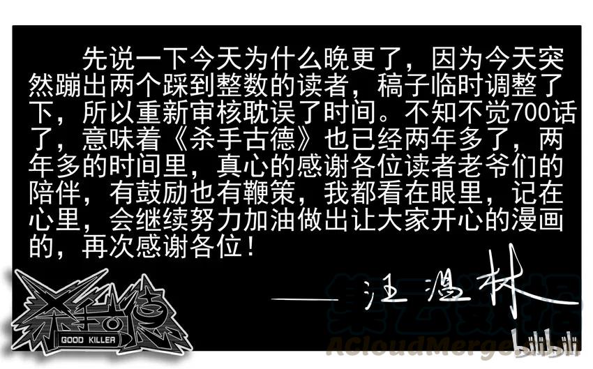 《杀手古德》700 七百话纪念 第22页