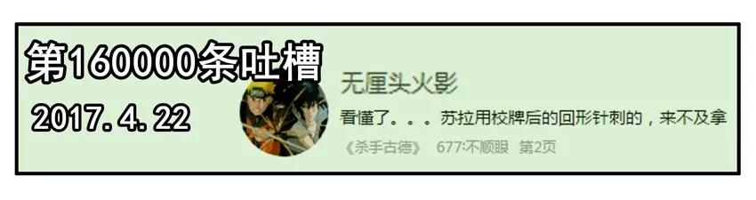 《杀手古德》700 七百话纪念 第11页