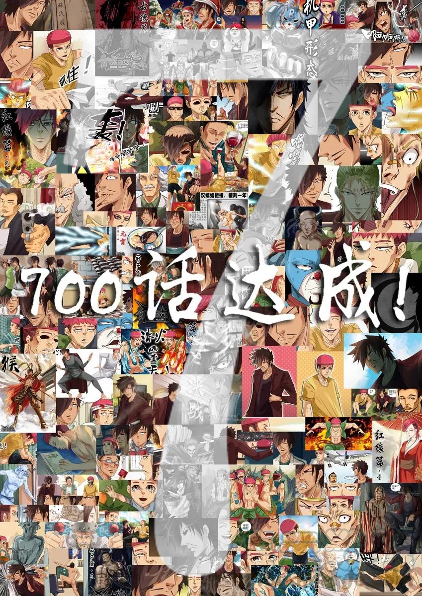 《杀手古德》700 七百话纪念 第1页