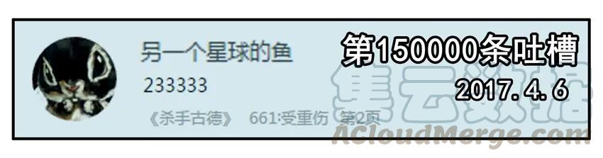 《杀手古德》700 七百话纪念 第10页