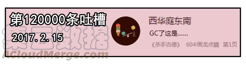 《杀手古德》700 七百话纪念 第7页