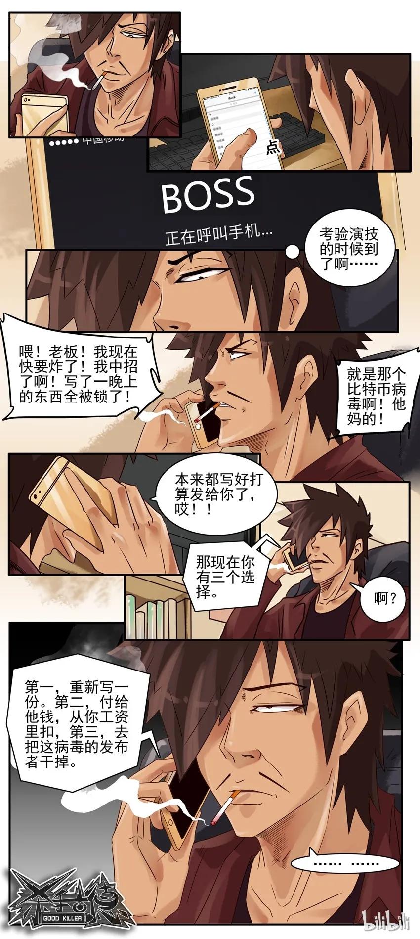 《杀手古德》701 文档 第10页