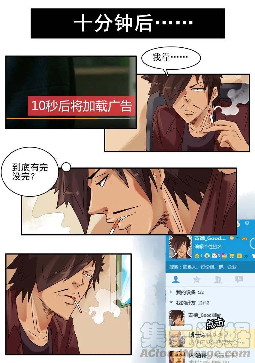 《杀手古德》702 跳过 第5页