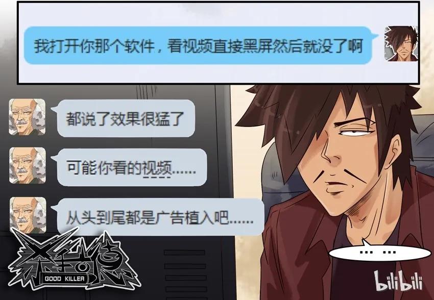 《杀手古德》702 跳过 第12页