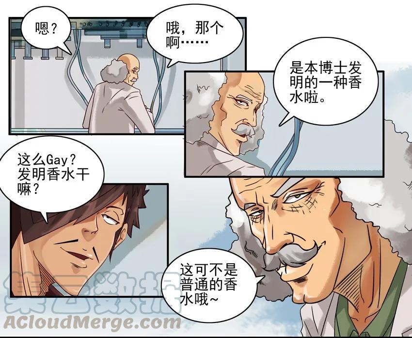 《杀手古德》703 认主香水 第3页
