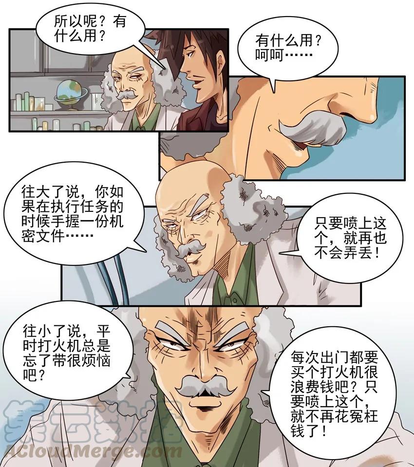 《杀手古德》703 认主香水 第5页