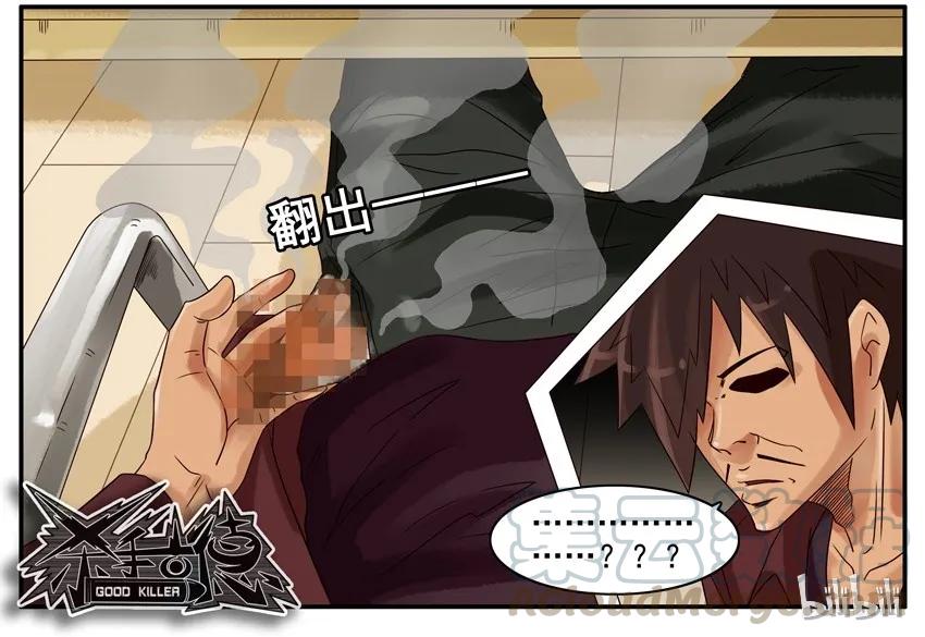 《杀手古德》703 认主香水 第9页