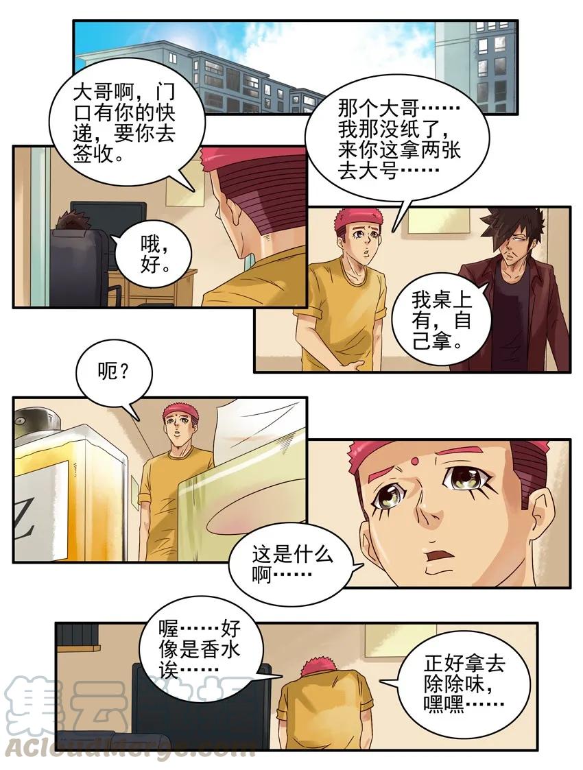 《杀手古德》703 认主香水 第7页