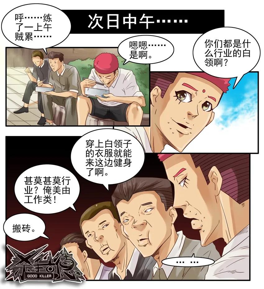 《杀手古德》704 白领武馆 第7页