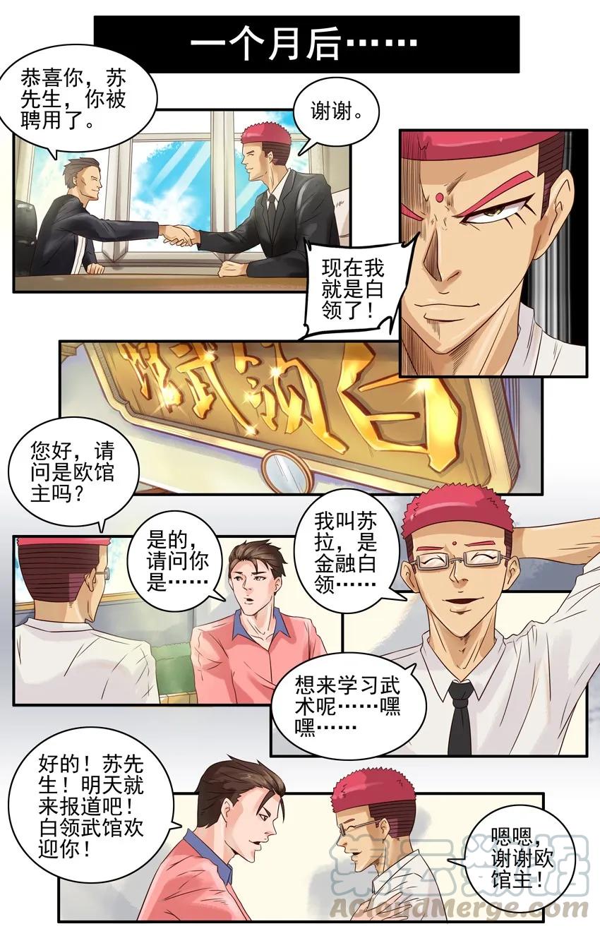 《杀手古德》704 白领武馆 第6页