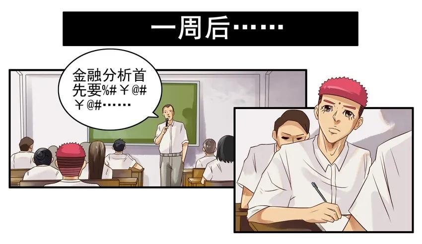 《杀手古德》704 白领武馆 第5页