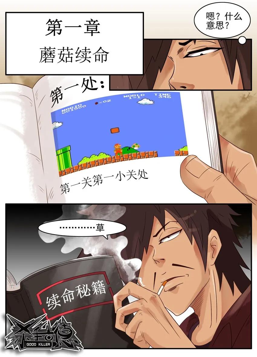 《杀手古德》706 续命秘籍 第8页
