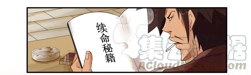 《杀手古德》706 续命秘籍 第7页
