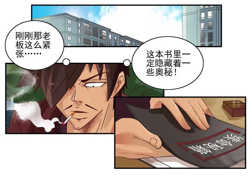 《杀手古德》706 续命秘籍 第6页