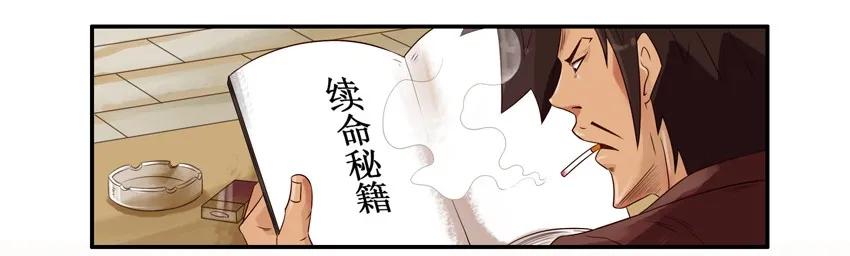 《杀手古德》706 续命秘籍 第12页