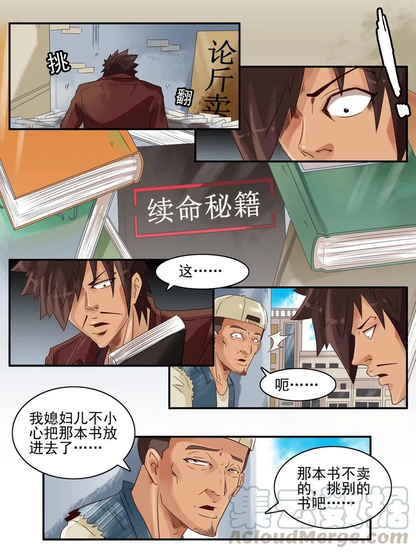 《杀手古德》706 续命秘籍 第3页