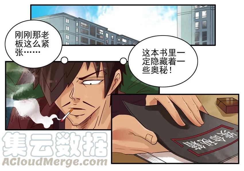 《杀手古德》706 续命秘籍 第11页