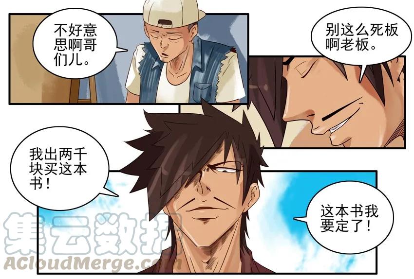 《杀手古德》706 续命秘籍 第9页