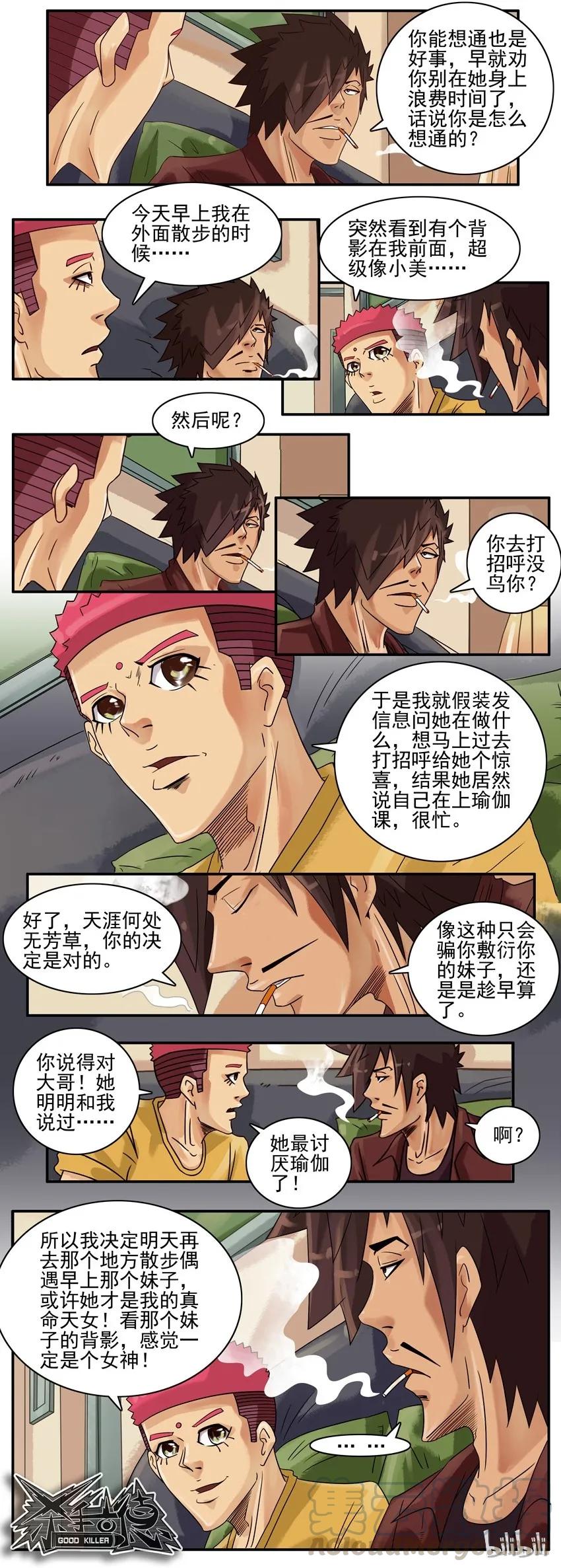 《杀手古德》707 想通 第7页