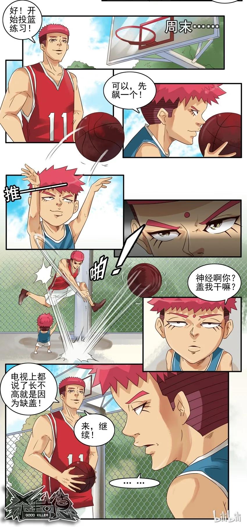 《杀手古德》708 长高 第8页