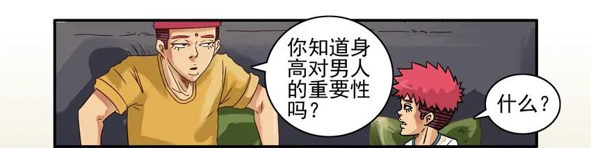 《杀手古德》708 长高 第6页